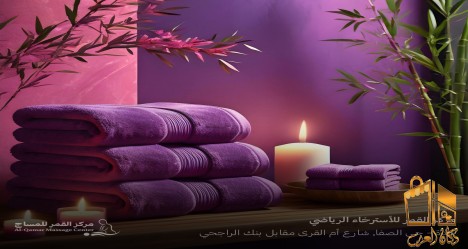 حمام بخار مغربي _ مركز القمر